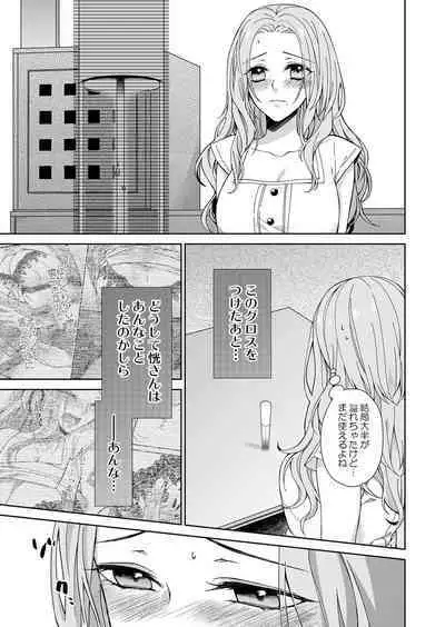 俺のためだけに鳴いて？ 第3-11話