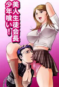 [Queen's Lab] The Gluttony of the Beautiful Class President