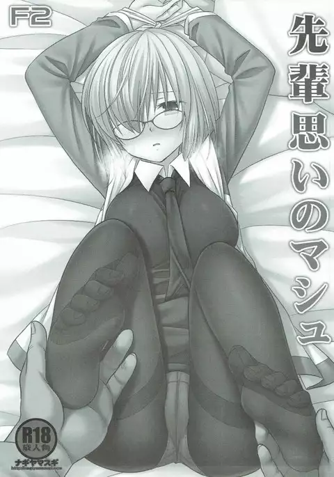 F2 Senpaiomoi no Mash