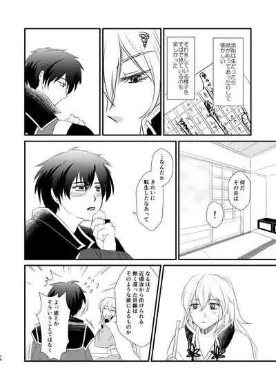 Nandomeka no Shoujiki