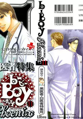 b-BOY Phoenix Vol.11 Shiroisha Tokushuu