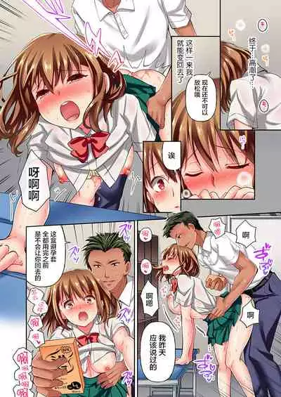 Maihama Yuki no Ikigao wa Bukatsu Komon no Ore shika Shiranai Ch. 4