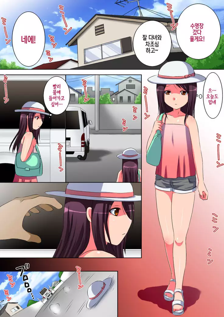 Ruri no Natsuyasumi | 루리의 여름방학
