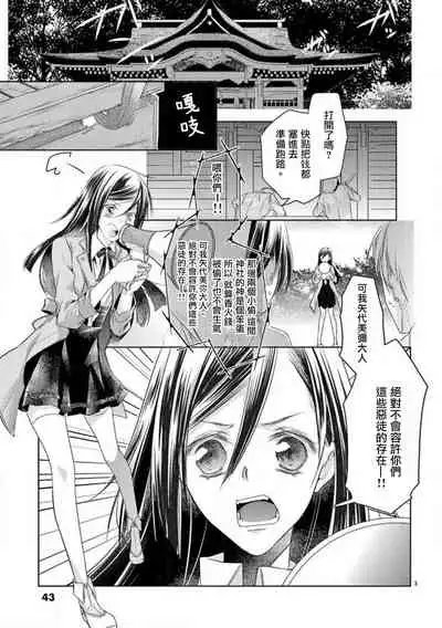 [Mizuno nasa] Kitsunenoyometori ~ tokoshie no chigiri musubimashita ~ | 狐狸的婚禮～結下永遠的姻緣 [Chinese] [莉赛特汉化组]