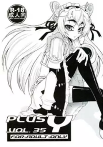 (C87) [Team Plus Y (Kagurazaka Saki)] PLUS Y VOL.35 (Hitsugi no Chaika)