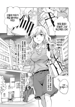 Musume no Kanojo | 딸의 그녀