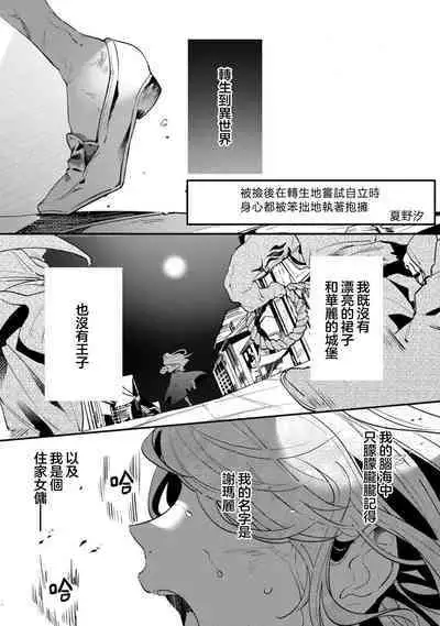 hirowa reta tensei-saki de jiritsu shiyou to shitara bukiyōna shūchaku ai de mimokokoromo daki tsukusa remashita | 被捡后在转生地尝试自立时身心都被笨拙地执着抱拥