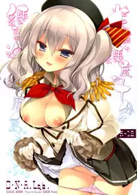 (C89) [D.N.A.Lab. (Miyasu Risa)] Soubi to Rendo ga Juubun na Renshuu Junyoukan Kashima to Ufufu (Kantai Collection -KanColle-) [Chinese] [脸肿汉化组]
