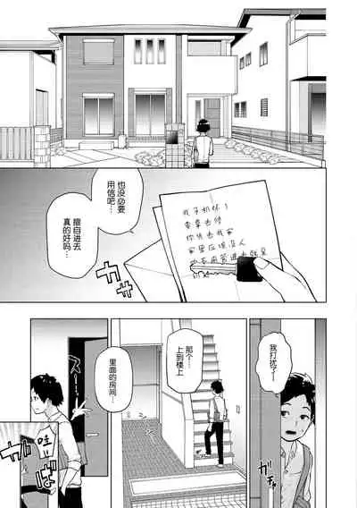 Shiroi Otegami | 白色的信