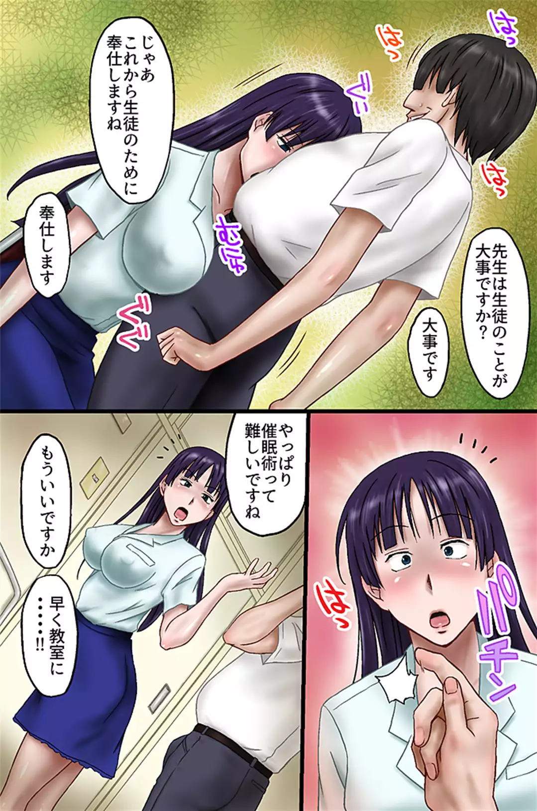 Tannin no Sensei o Saimin de Saikyouiku Shitemita