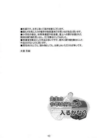 Sensei no Kotoshi wa nan-senchi Hairu ka na?
