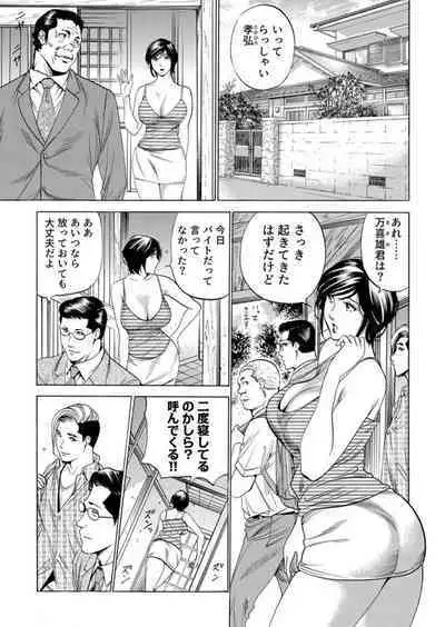 Totsugisaki wa Tsureko ga 9 nin!? Gibo, Musukotachi to no sei Kankei ni Nayamu 2