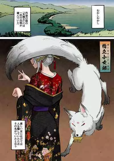 Nihon Mukashi Ero Banashi 3 “Hashidate Komerou”