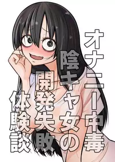 onani- tyuudoku kage kya onna no kaihatu sippai taikendan