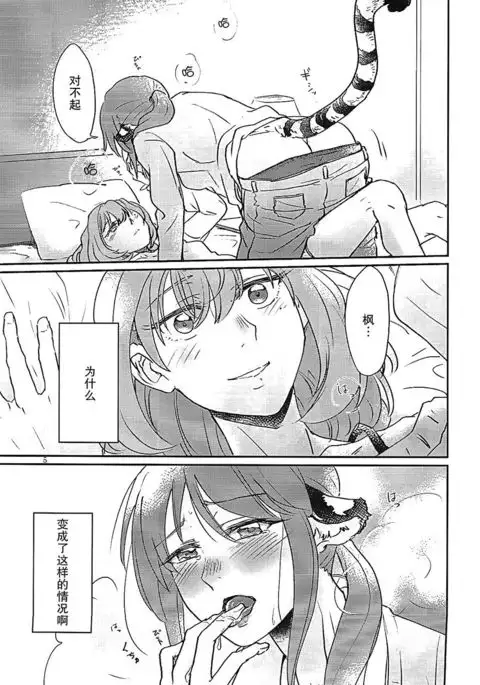 Tora no Kimochi ni Naru desu yo?