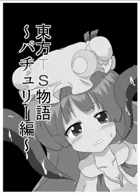 [Ameshoo (Mikaduki Neko)] Touhou TS Monogatari ~Patchouli hen~ (Touhou Project) [Digital]