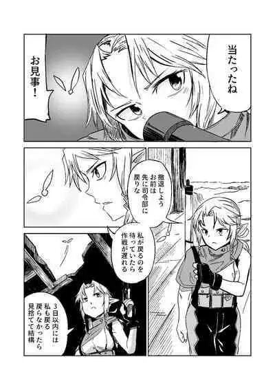 Elf no Sogekishu