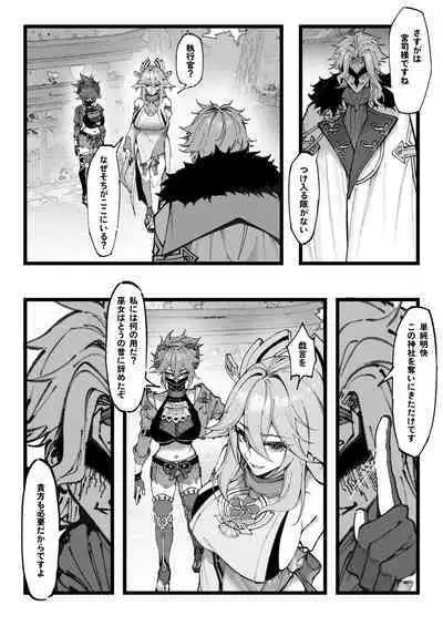 [KeinV] Hakase no Kenkyuu 2 (Jou) Miko-tachi no Daraku (Genshin Impact)