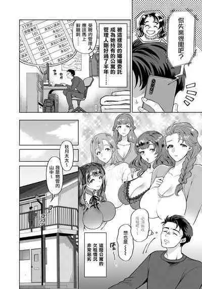 [Kijima Daisyarin] Chinkobi Apartment Ch.1 (ANGEL Club 2024-02) [Chinese] [母姐頑駄無翻譯] [Digital]