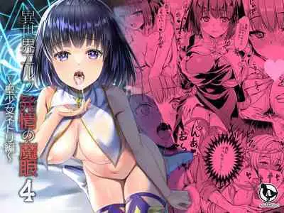 [Aigamodou (Ayakawa Riku)] Isekai Elf Hatsujou no Magan 4 ~Sei Shoujo Netori Hen~ [Digital]