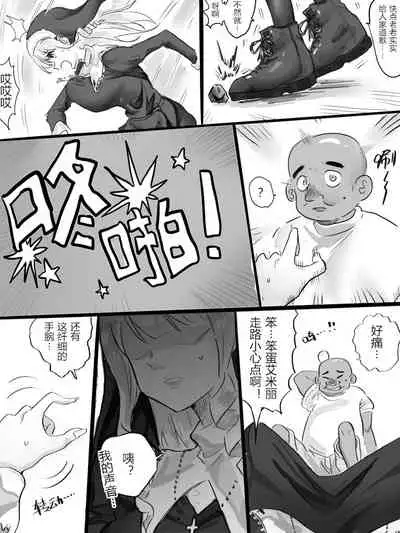 [Kerberus] 修女艾米麗 Sister Emily [中国語]
