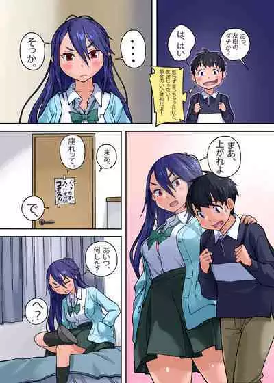 Ijime-kko no Ane o Netotta Hanashi w