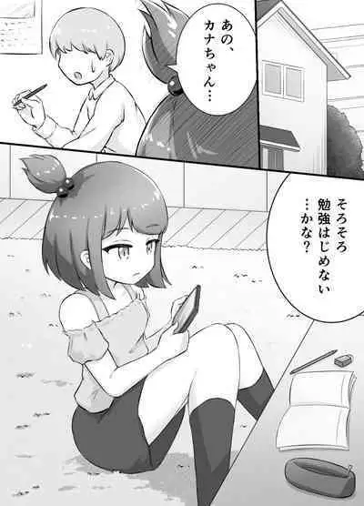 となりのメスガキちゃんをわからせたい!