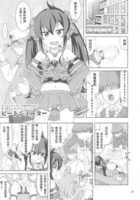 (Utahime Teien 16) [Nekousa Pudding (Ra-men)] Haru to Risa to S Producer (THE IDOLM@STER CINDERELLA GIRLS) [Chinese] [靴下汉化组]
