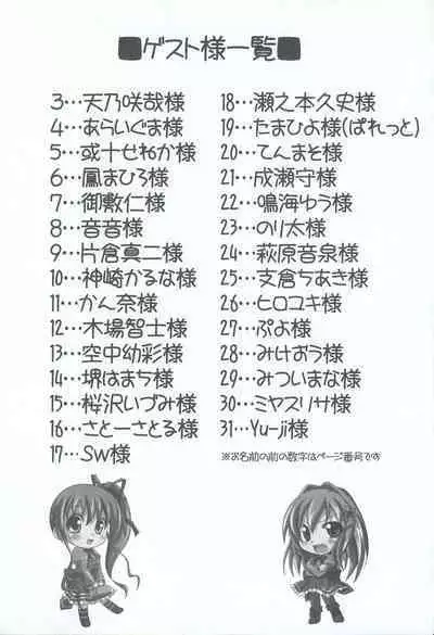 Akaneiro ni Somaru Saka SPECIAL GUESTS' ILLUSTRATIONS