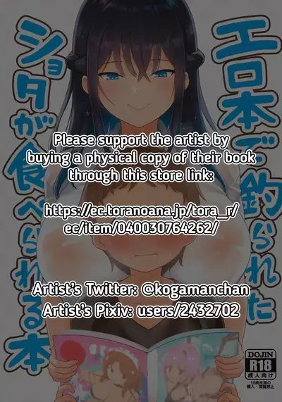 Erohon de Tsurareta Shota ga Taberareru Hon | A Book In Which a Shota is Lured In with Porn Magazines and then Eaten