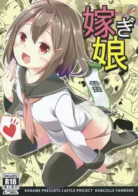 (C87) [Kaname (Siina Yuuki)] Totsugiko!!! Ikazuchi-chan (Kantai Collection -KanColle-) [Chinese] [Flyable个人漢化]