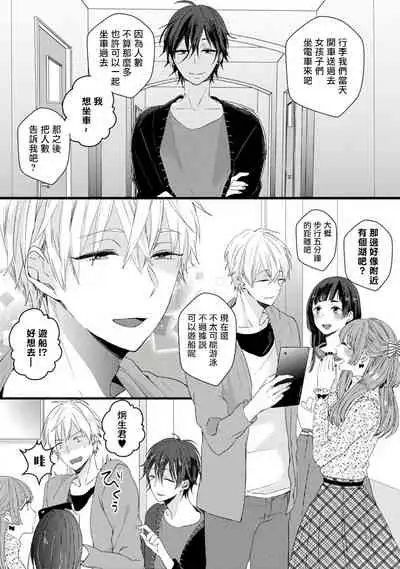 [Yamamoto Ataru] Yowamushi Kareshi to Kuroi Neko | 胆怯男友与黑猫 (Nise x Koi Boyfriend lovely) [Chinese] [拾荒者汉化组] [Digital]