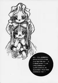 (CR31) [Yukimi Honpo (Asano Yukino)] Kokoro-chan to Onee-chan (Kokoro Library)