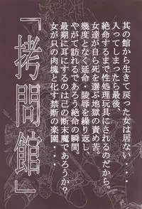 [Yuugai Tosho Kikaku (Tanaka Naburo)] Goumon Kan Sosei Hen (Futari wa Precure) [English]