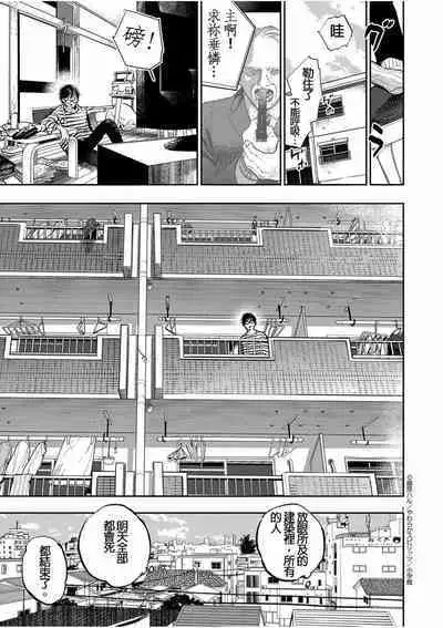 藤原ハル「明天世界就要終結的世界」繁體中文精翻