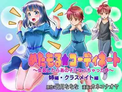 [TSF Mousou Chikusekijo (Kaneko Naoya)] Metamor ★ Coordinate ~Josou Shitara Anoko ni Nacchata Ken~ Ane Hen Classmate Hen | Metamorphic ★ Dress-Up ~How I Ended Up Turning into the Girls I Cross-Dressed As~ Sister Arc & Classmate Arc [English] [BoundaryTL]