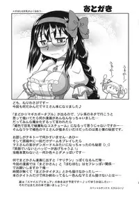 (COMIC1☆6) [Jack-O-Lantern (Neriwasabi)] MSV (Puella Magi Madoka Magica)