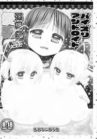 (C81) [Suzune Rai Chikashitsu (Suzune Rai)] Paizuri Android Magoki ni Junyuu