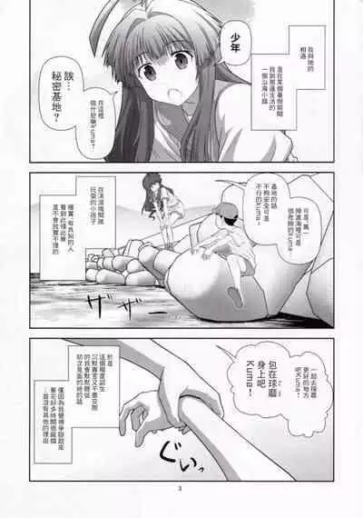 (C88) [Credit (Akikan)] Kuma ni Makaseru Kuma! (Kantai Collection -KanColle-)[Chinese] [零食汉化组]