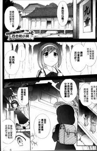 [Shinade Kuro] Ryoran Hyakka ~Gesshou Shoujo Zanmaden~ [Chinese]