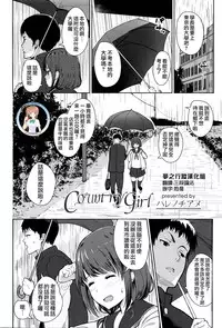 [Harenochiame] Country girl (COMIC Koh Vol.8) [Chinese] [夢之行蹤漢化組]