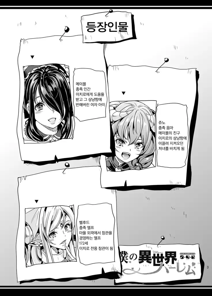 Boku no Isekai Harem 2 | 나의 이세계 하렘 2
