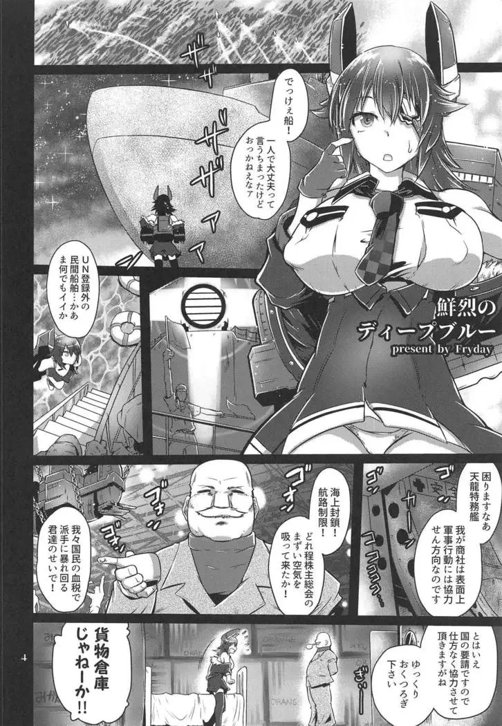 Senretsu no Deep Blue -TENRYU falls in the deep blue-