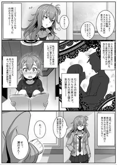 Ninshin Gimu Kyouiku ~Danjo Kousai to Kozukuri ga Gimuzukerareta Jidai