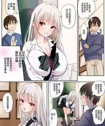 Musume no Doukyuusei to Irekawatta Sono Ko ga Yabai Ko Datta