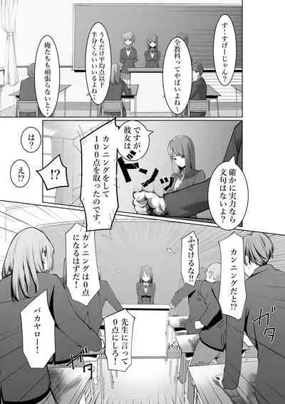 [Shuuchi no Jijitsu] Shimizu-san no Shazai