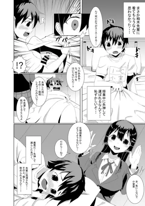 Yasashii Senpai no Toroana de Koubi no Renshuu Shichaimashita.