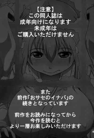 Osase no Inaba to Hakurei no Miko | Slutty Inaba and Shrine Maiden Hakurei