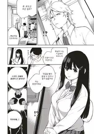 Toshoshitsu o Shimete kara | 도서실을 닫고 나서