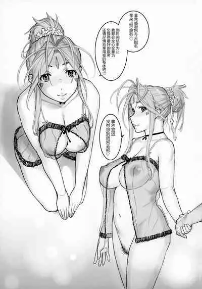 (C94) [SIRIUS. (Kiriyama Taichi)] Megami Sama to Nobetsumakunashi (Ah! My Goddess) [Chinese] [黑锅汉化组]